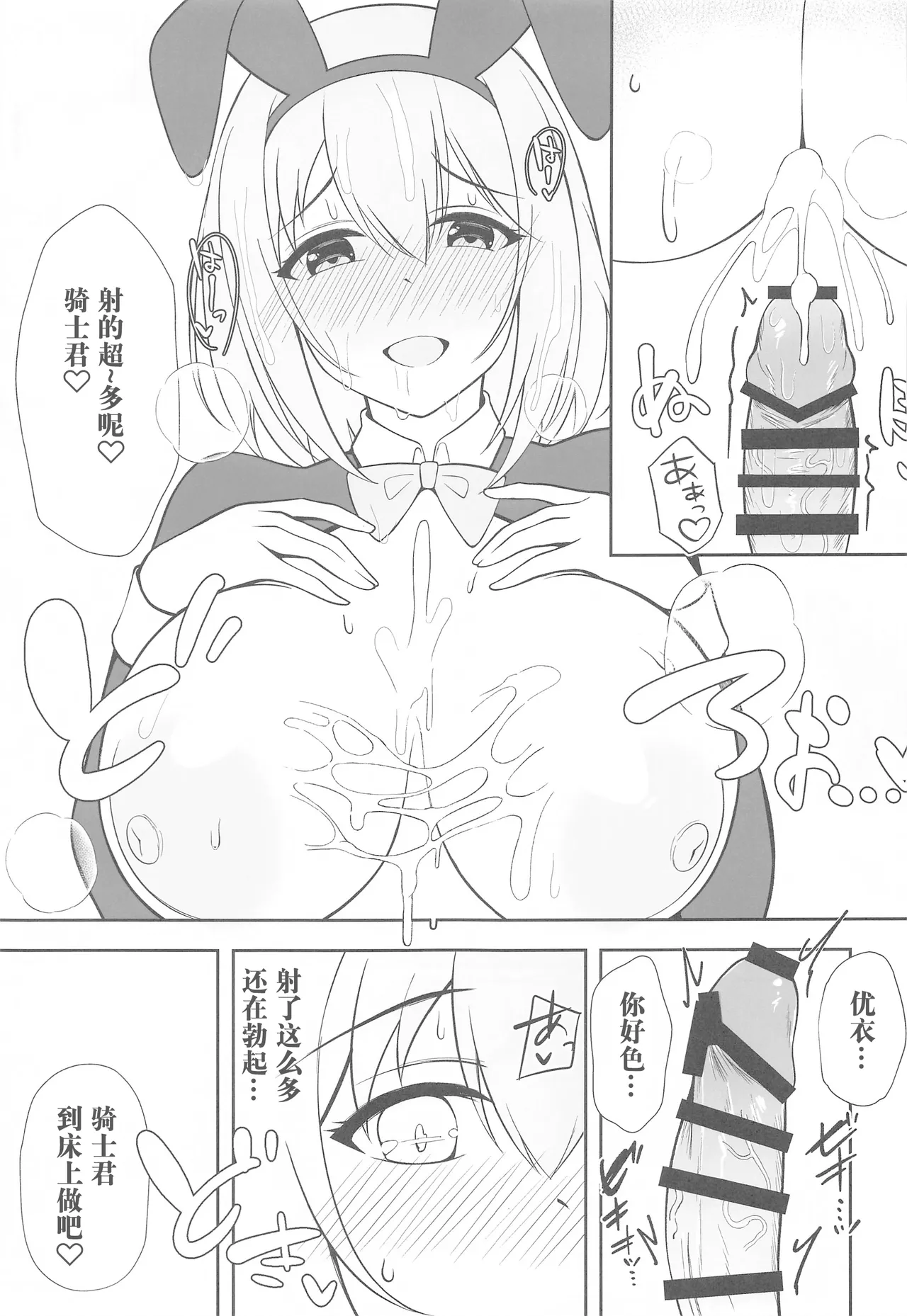 Yui x Cos - Page 17