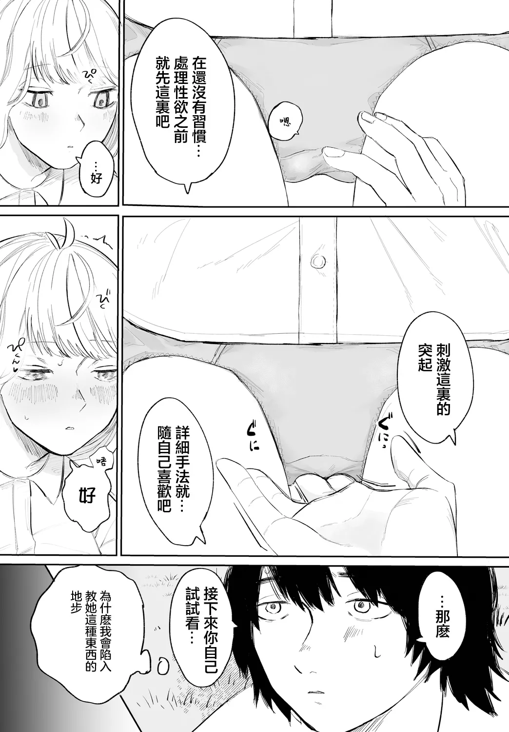 curiosity - Page 2