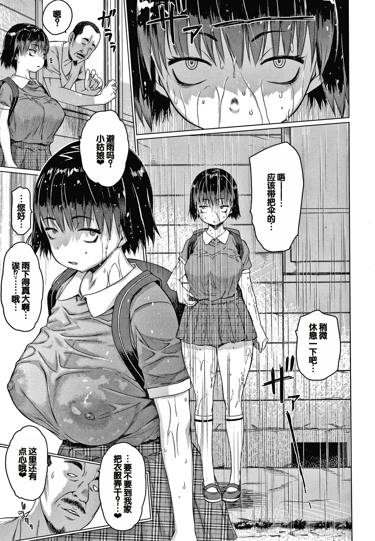 Mesumusume - Page 85