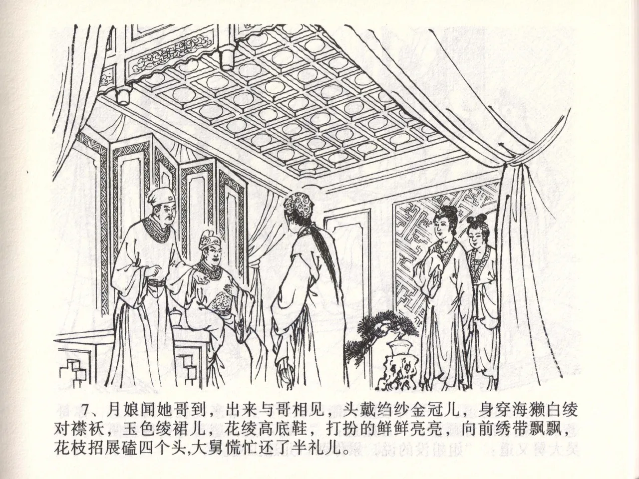 金瓶梅全传 四十七 玩灯请蓝氏 - Page 10
