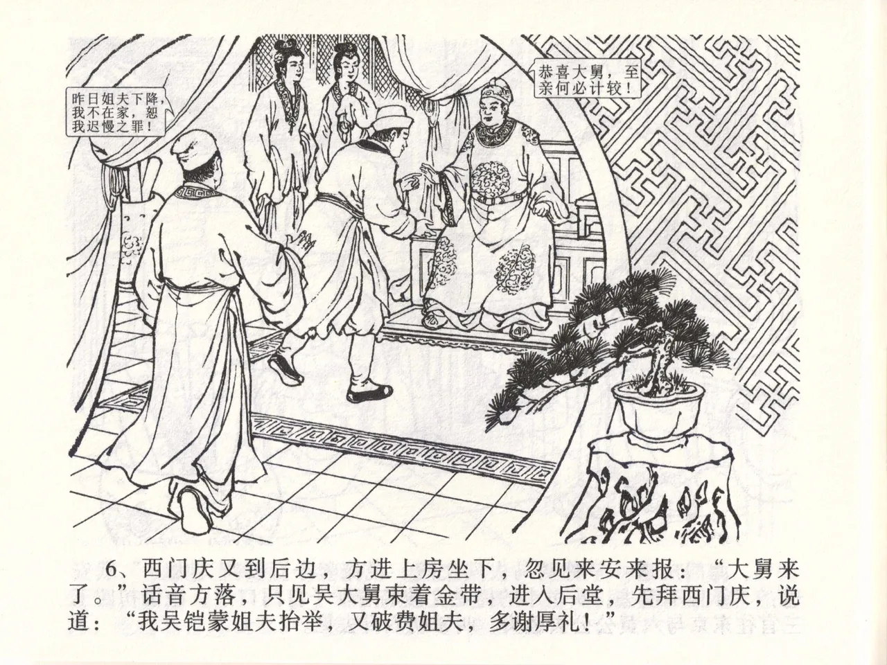 金瓶梅全传 四十七 玩灯请蓝氏 - Page 9