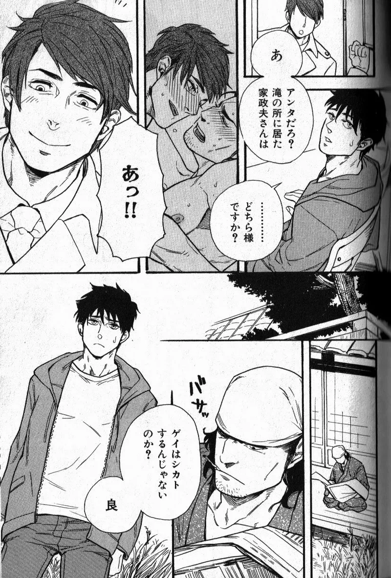 Osewa Shimasu! - Page 14