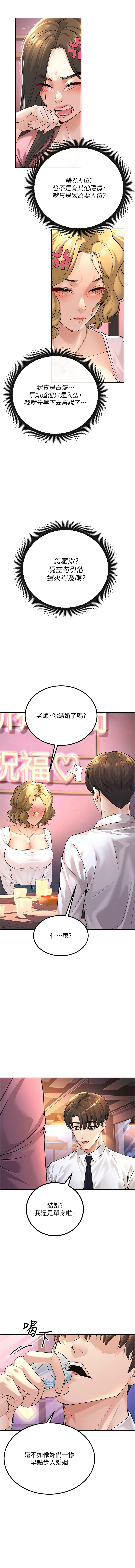 已婚学生想坏坏 | 已婚學生想壞壞 1-7 - Page 13