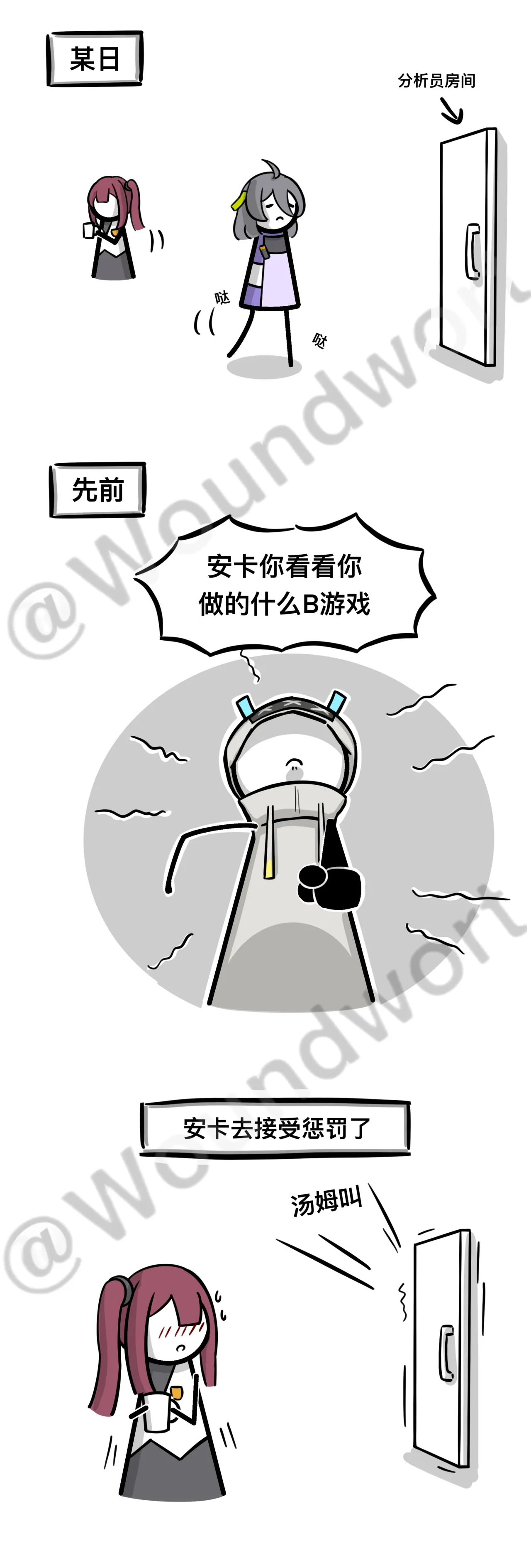 火柴尘白1-6 - Page 9