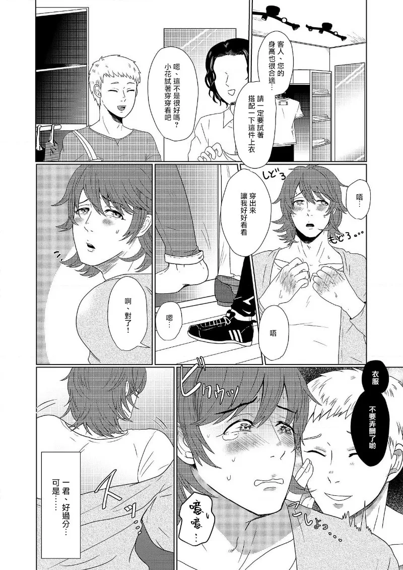 花朝向讥讽之蛇绽放 01-03 - Page 22