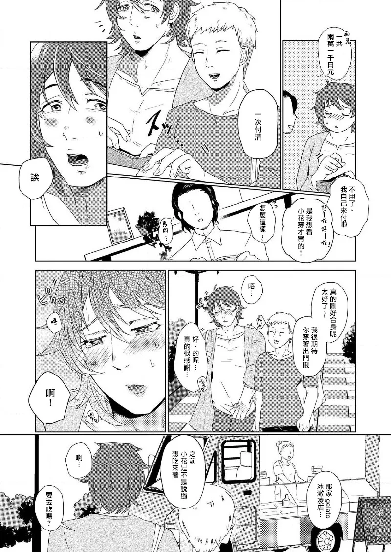 花朝向讥讽之蛇绽放 01-03 - Page 25