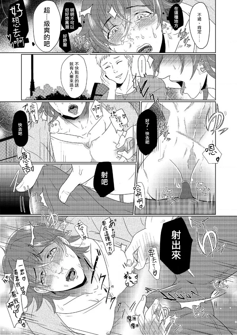 花朝向讥讽之蛇绽放 01-03 - Page 32