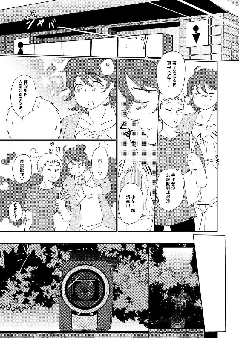 花朝向讥讽之蛇绽放 01-03 - Page 34