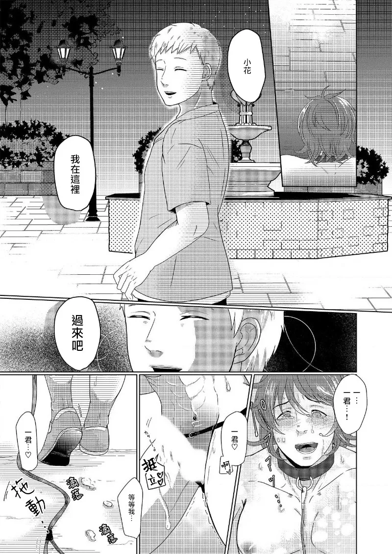 花朝向讥讽之蛇绽放 01-03 - Page 44