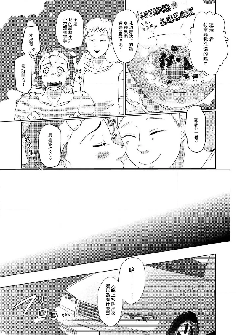 花朝向讥讽之蛇绽放 01-03 - Page 52