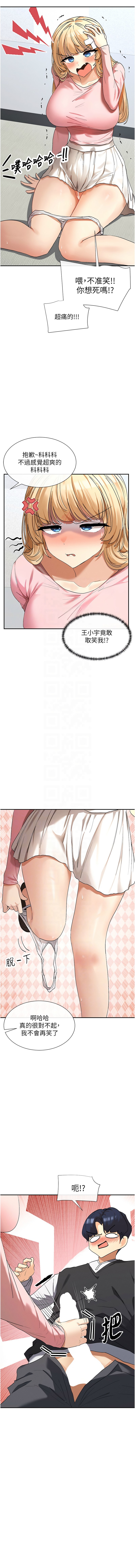 女神都在看這些? 1-8 - Page 103