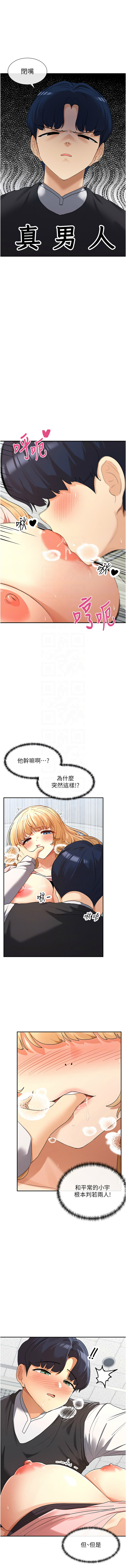 女神都在看這些? 1-8 - Page 125