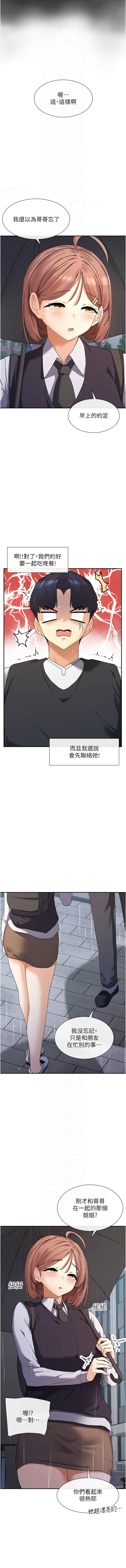 女神都在看這些? 1-8 - Page 146