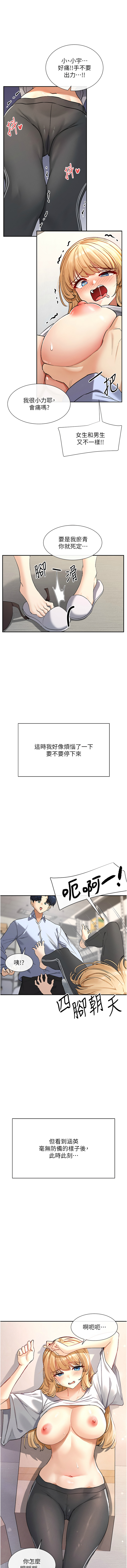 女神都在看這些? 1-8 - Page 48