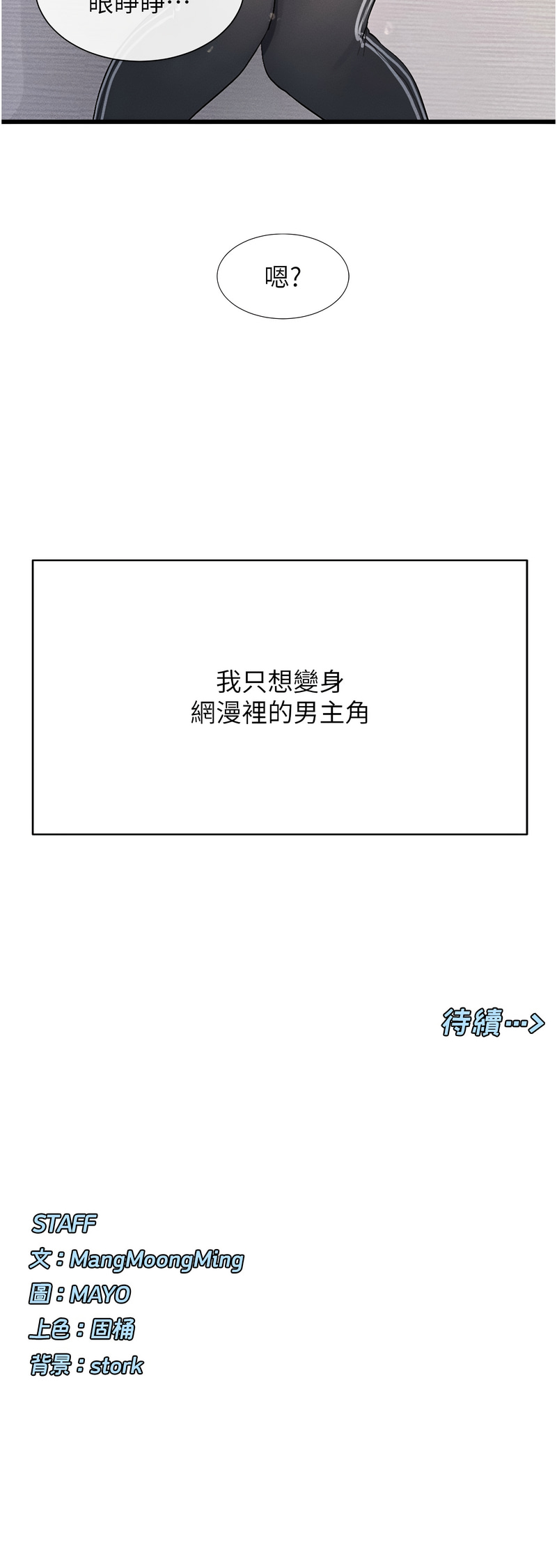 女神都在看這些? 1-8 - Page 49