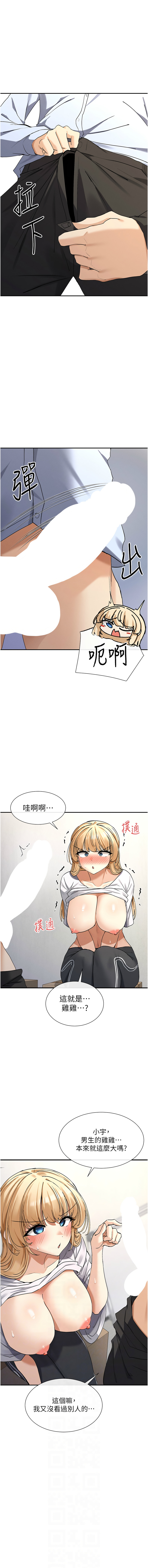 女神都在看這些? 1-8 - Page 51