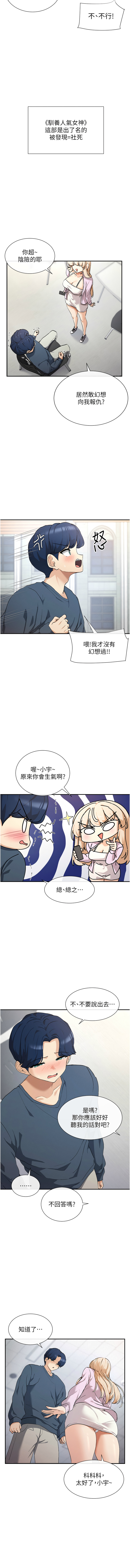 女神都在看這些? 1-8 - Page 6
