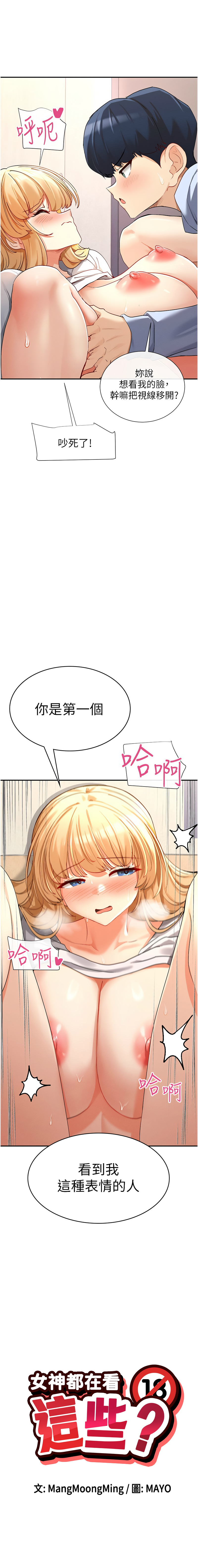 女神都在看這些? 1-8 - Page 62