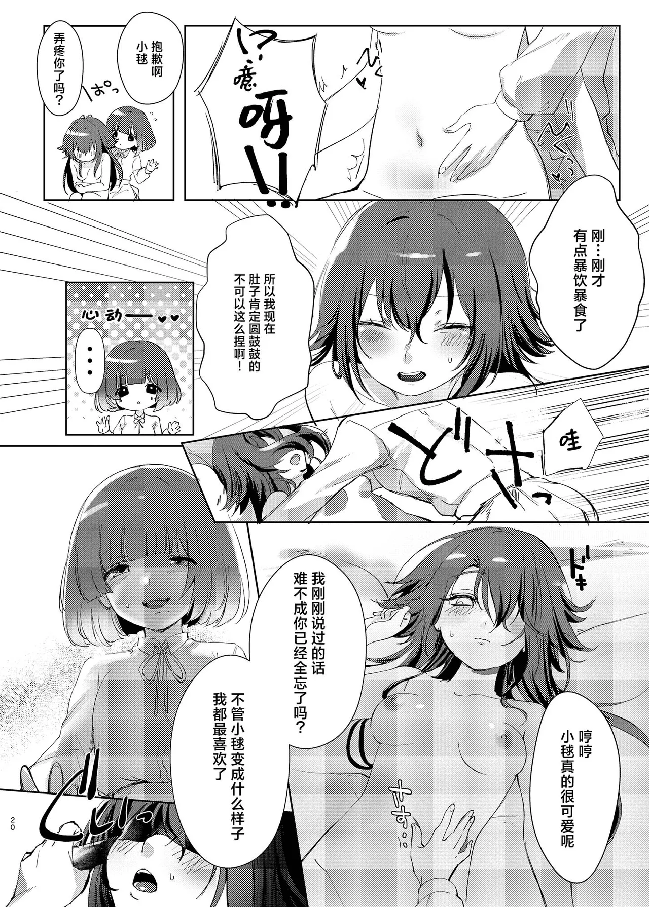 Aishuu | 爱执 - Page 19
