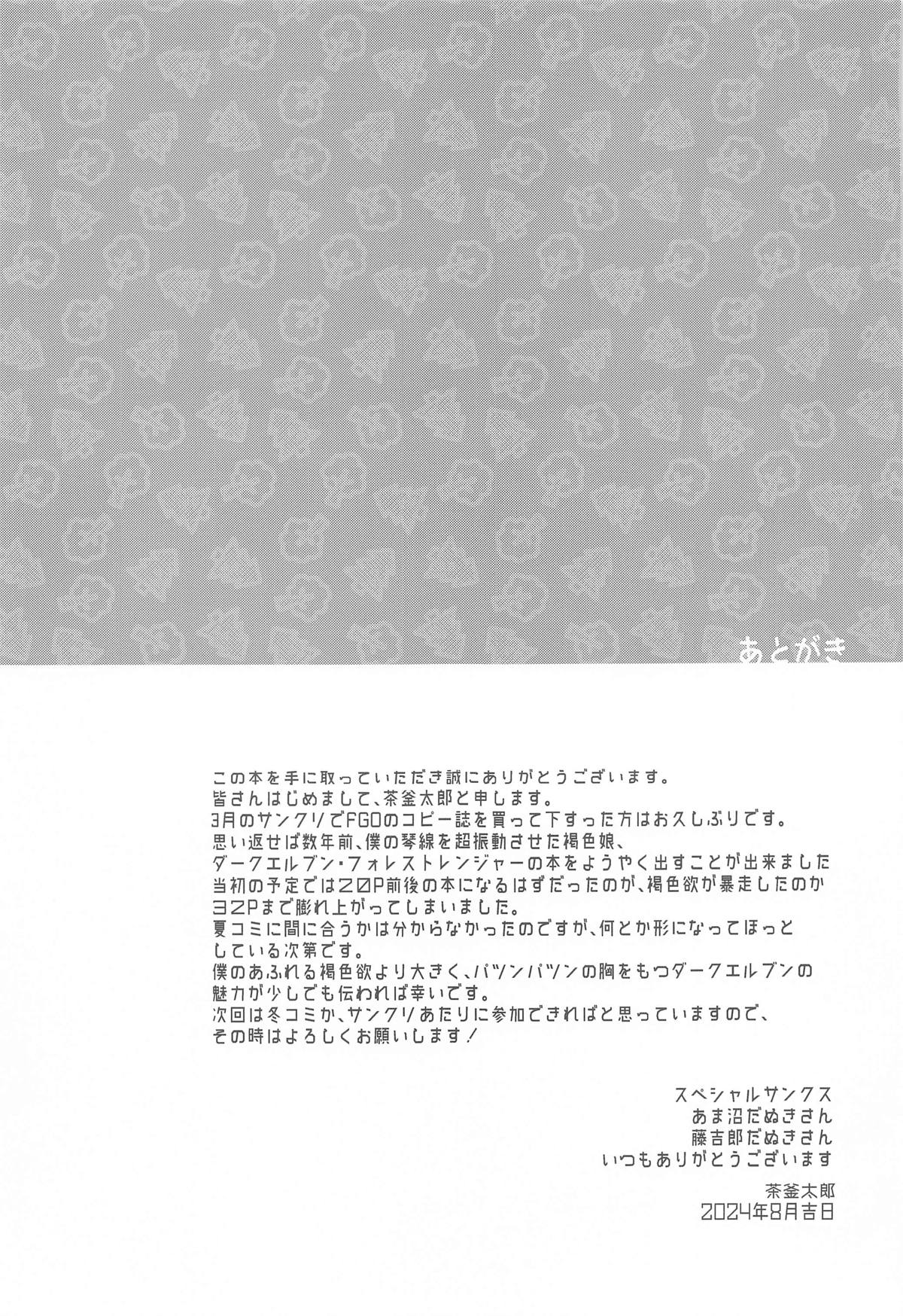 Futari Bocchi Ranger Kunren - Page 36