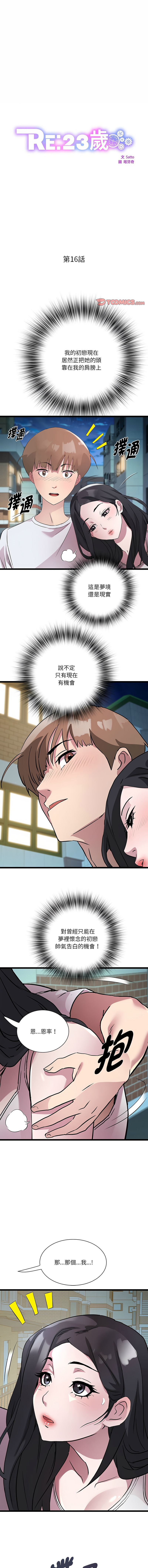 RE：23岁 | RE：23歲 1-16 - Page 207