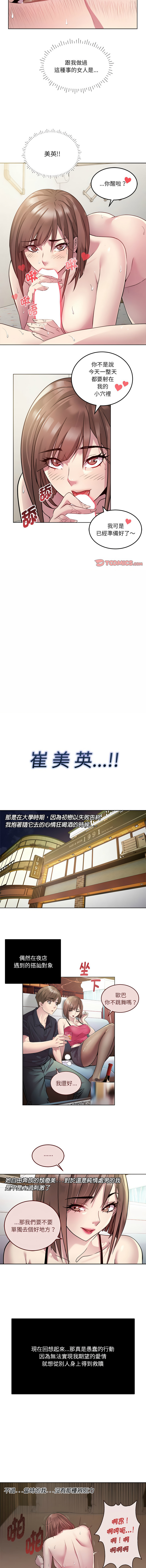 RE：23岁 | RE：23歲 1-16 - Page 9