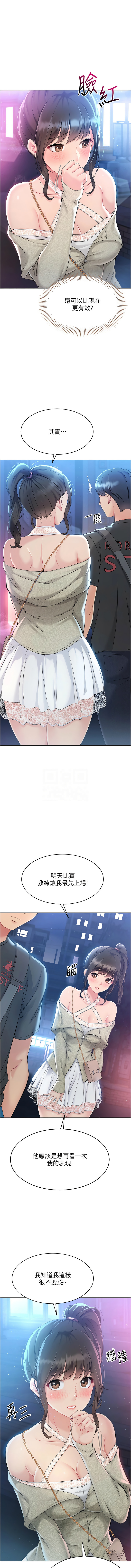 Set up!排球少女 1-19 - Page 199