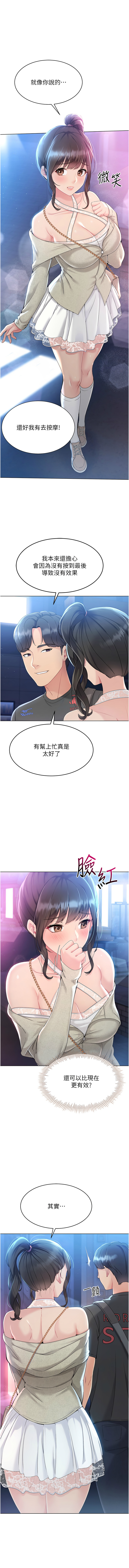 Set up!排球少女 1-19 - Page 201