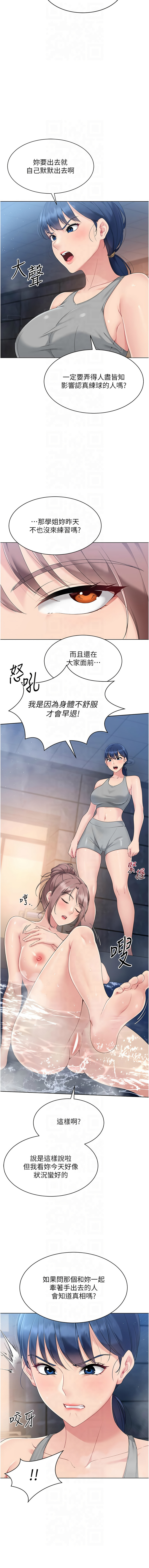 Set up!排球少女 1-19 - Page 214