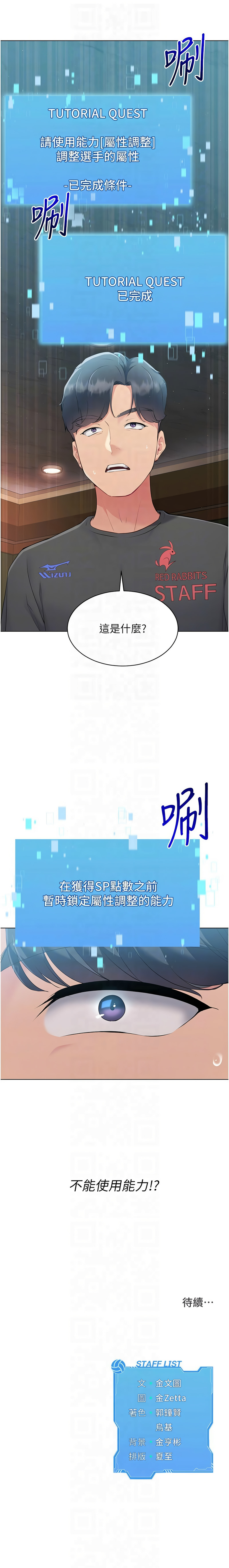 Set up!排球少女 1-19 - Page 228