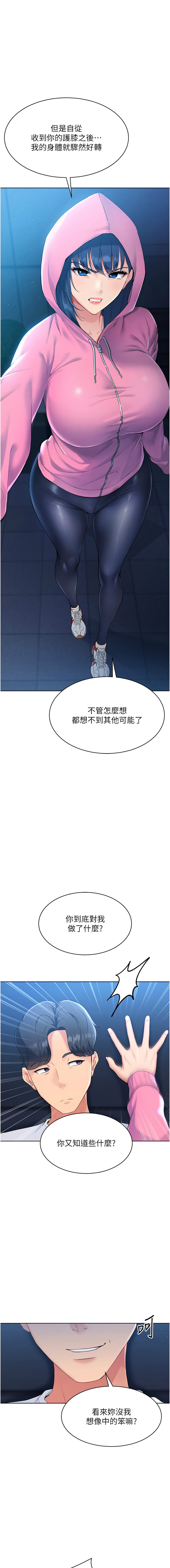 Set up!排球少女 1-19 - Page 33