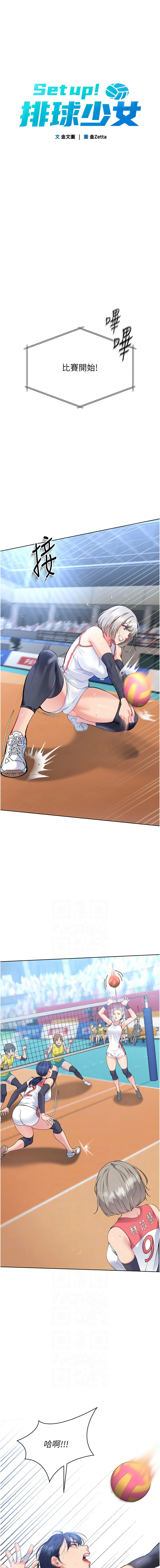 Set up!排球少女 1-19 - Page 49