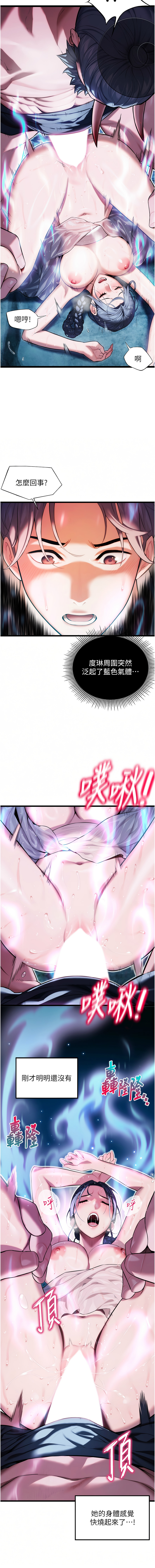 命运:贞洁欲女 | 命運:貞潔慾女 1-12 - Page 120