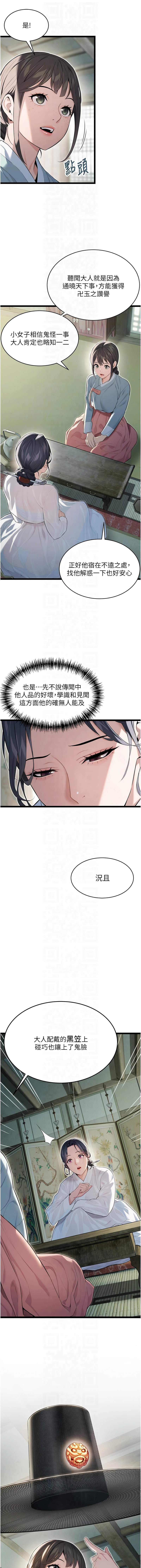 命运:贞洁欲女 |  命運:貞潔慾女 1-12 - Page 140
