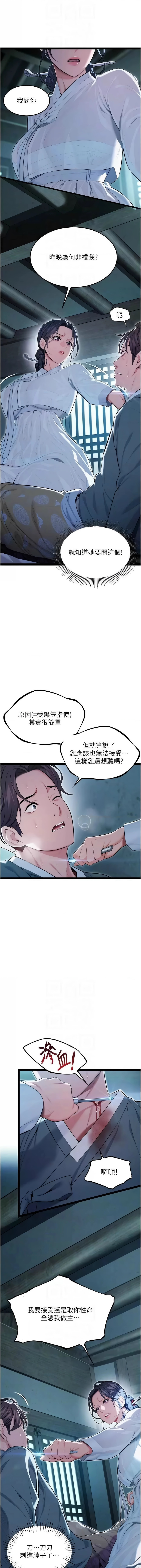 命运:贞洁欲女 |  命運:貞潔慾女 1-12 - Page 159