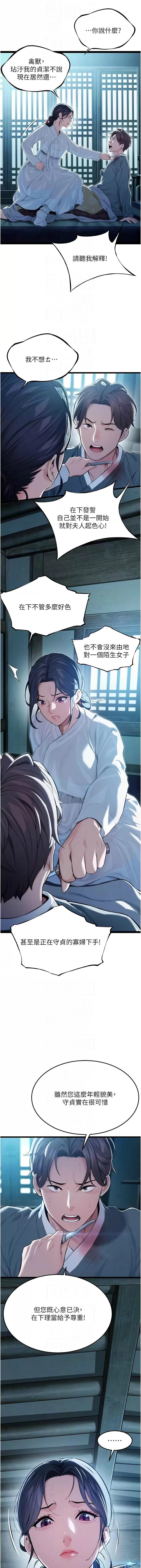 命运:贞洁欲女 |  命運:貞潔慾女 1-12 - Page 161