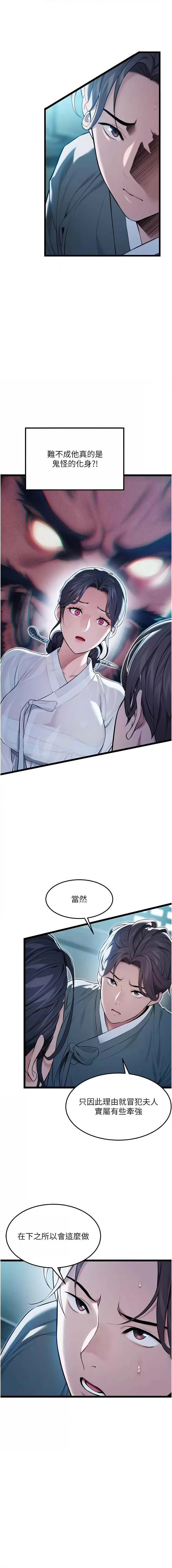 命运:贞洁欲女 |  命運:貞潔慾女 1-12 - Page 166