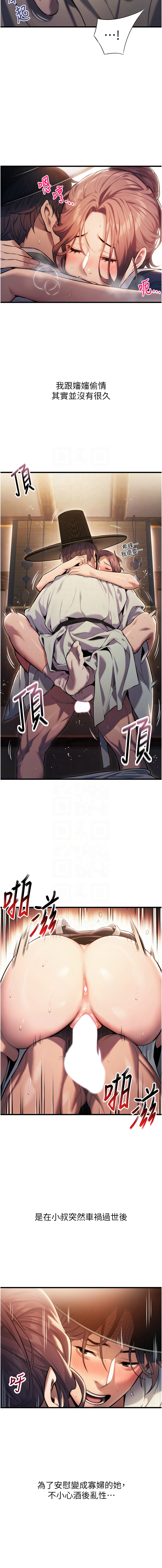 命运:贞洁欲女 |  命運:貞潔慾女 1-12 - Page 18