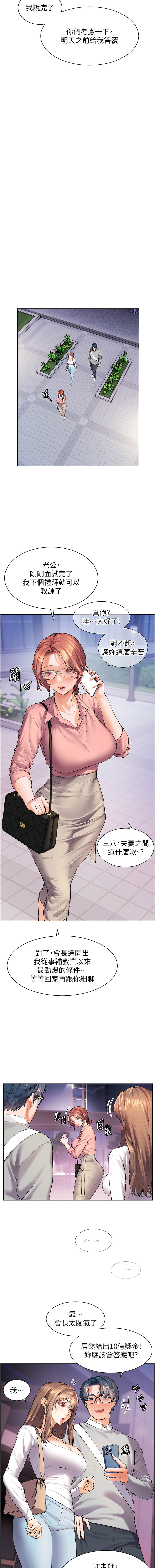 老师的亲密指导 | 老師的親密指導 1-21 - Page 16