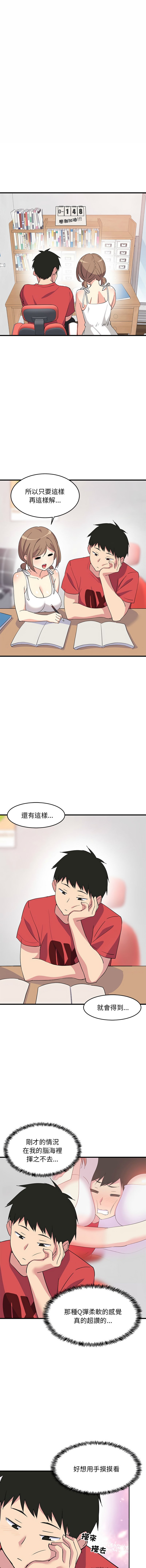 难缠姐妹偏要和我同居 | 家教住我家 | 難纏姐妹偏要和我同居 1-17 - Page 13