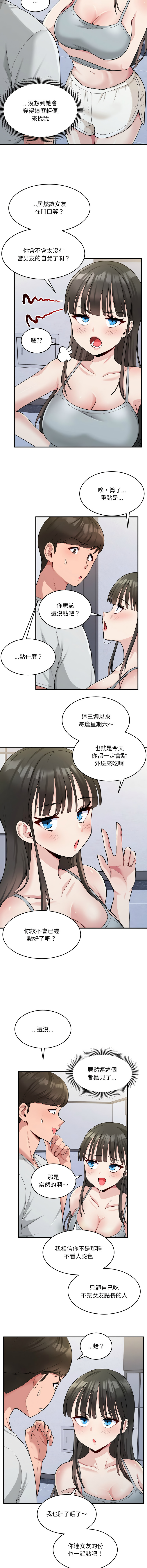 打脸的告白  | 教训告白  | 打臉的告白  | 教訓告白 1-22 - Page 21