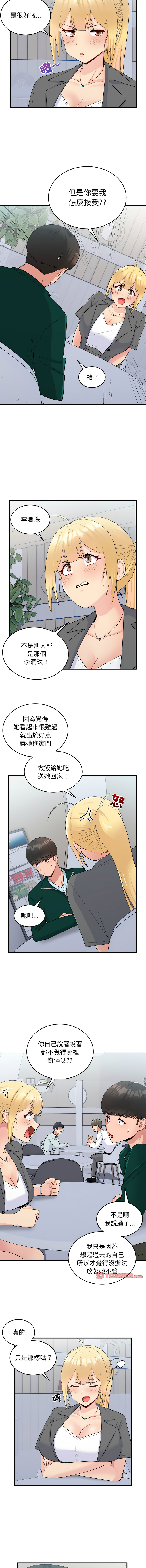 打脸的告白  | 教训告白  | 打臉的告白  | 教訓告白 1-22 - Page 252