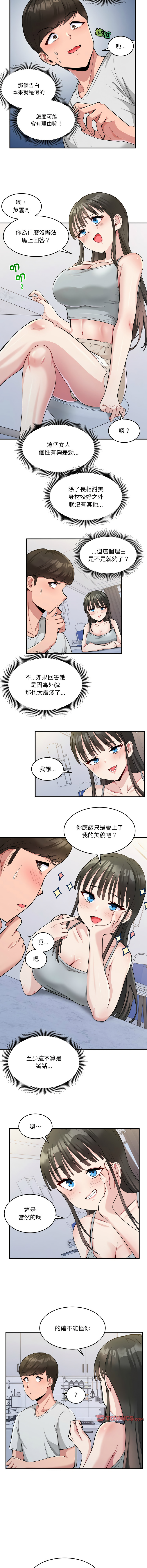 打脸的告白  | 教训告白  | 打臉的告白  | 教訓告白 1-22 - Page 26