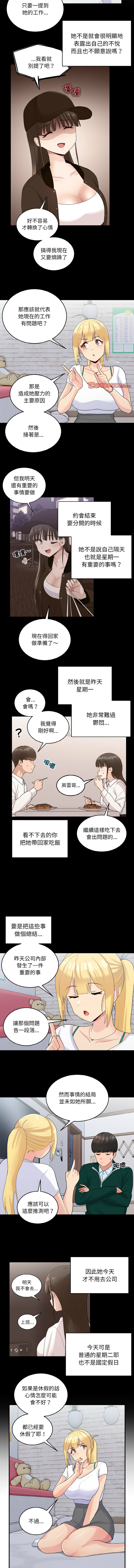 打脸的告白  | 教训告白  | 打臉的告白  | 教訓告白 1-22 - Page 295