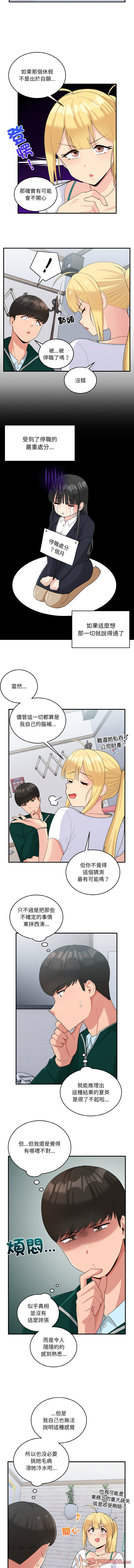 打脸的告白  | 教训告白  | 打臉的告白  | 教訓告白 1-22 - Page 296