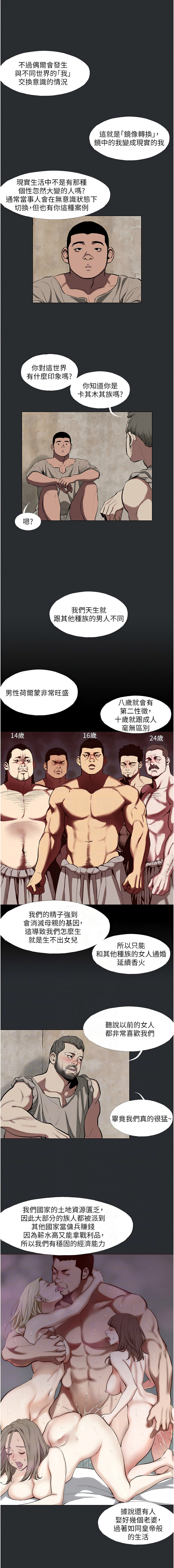 进击的巨根 | 進擊的巨根 1-13 - Page 29