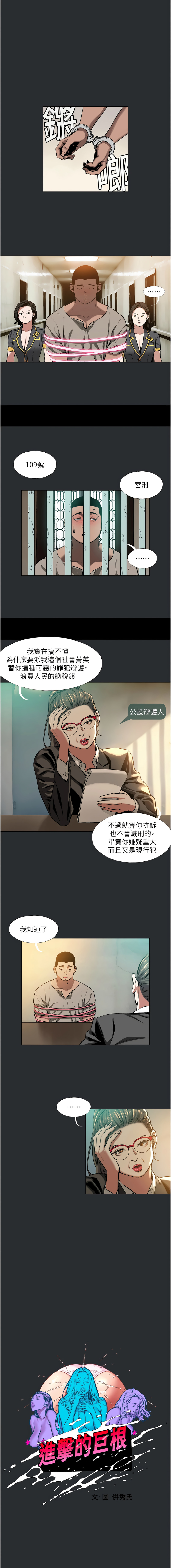 进击的巨根 | 進擊的巨根 1-13 - Page 39
