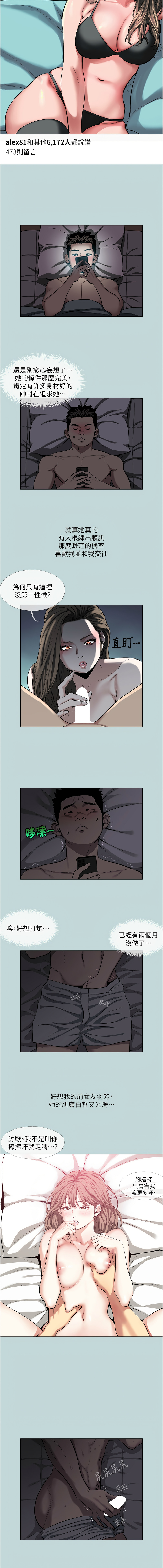 进击的巨根 | 進擊的巨根 1-13 - Page 9