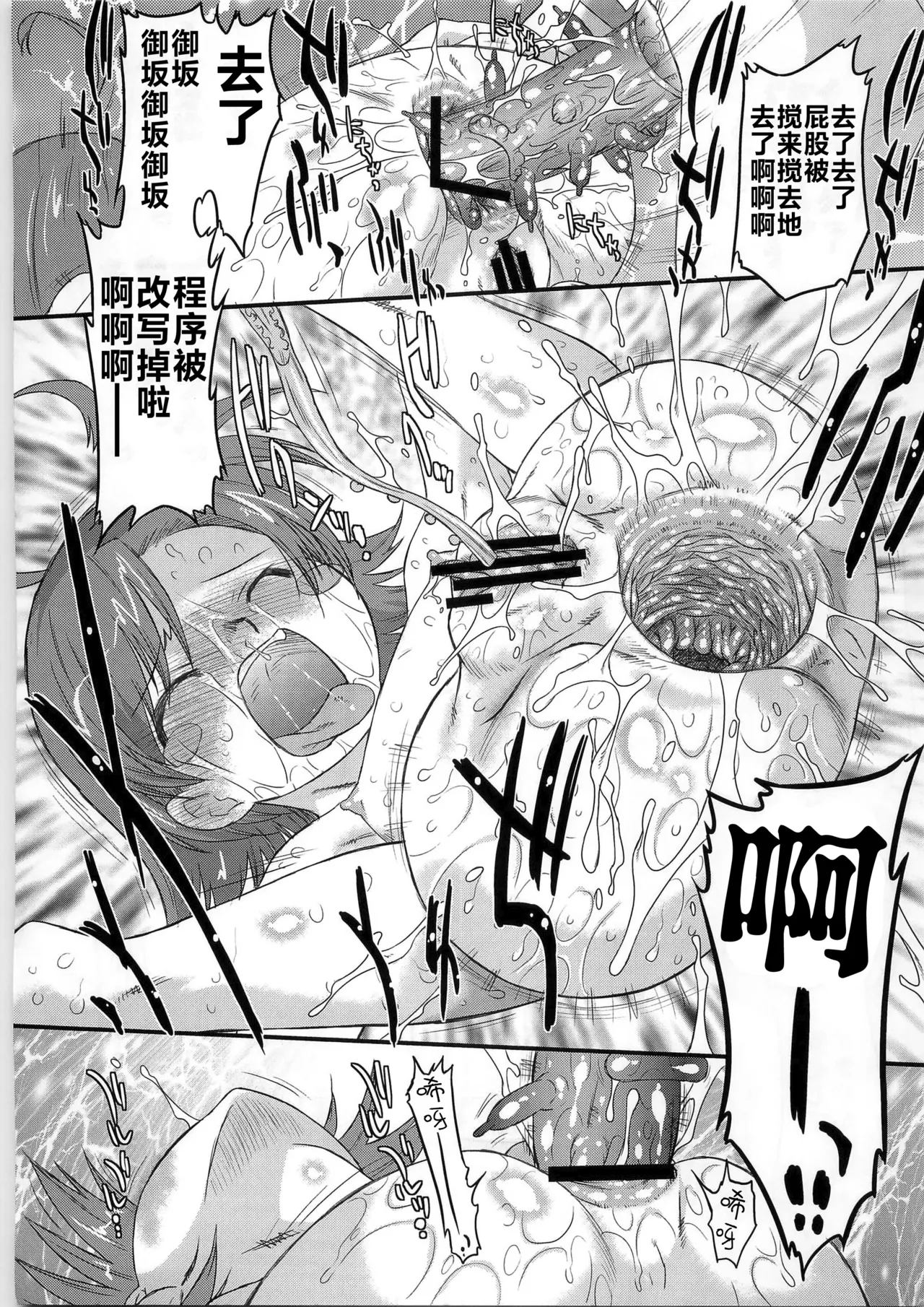 Aru Aru! Jamming Network - Page 29