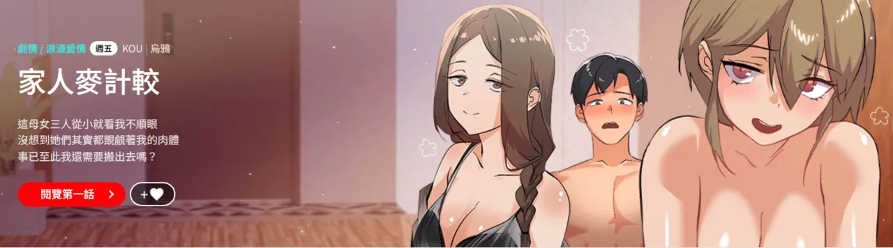 [Kou & 乌鸦  | 烏鴉］家人之间这样不好吧？ | 家人麥计较  | 家人之間這樣不好吧？| 家人麥計較 1-19 [Chinese] [Ongoing] - Page 1